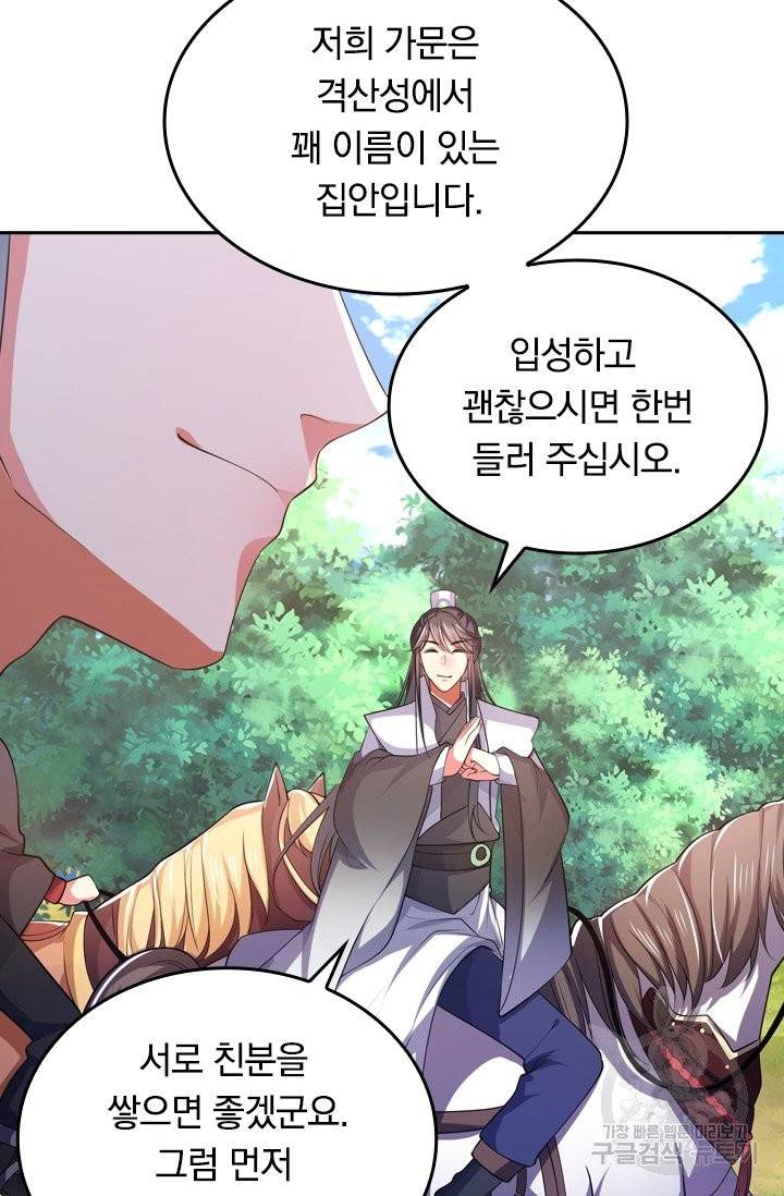 이세계의 지존 플레이어 13화 50