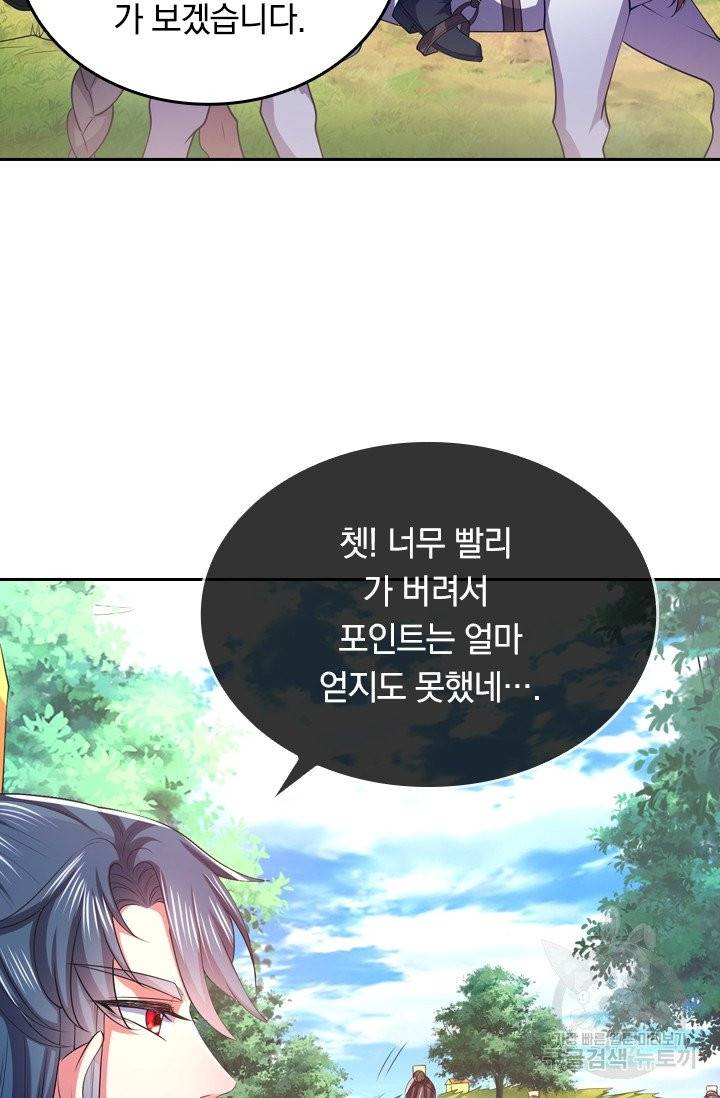 이세계의 지존 플레이어 13화 51