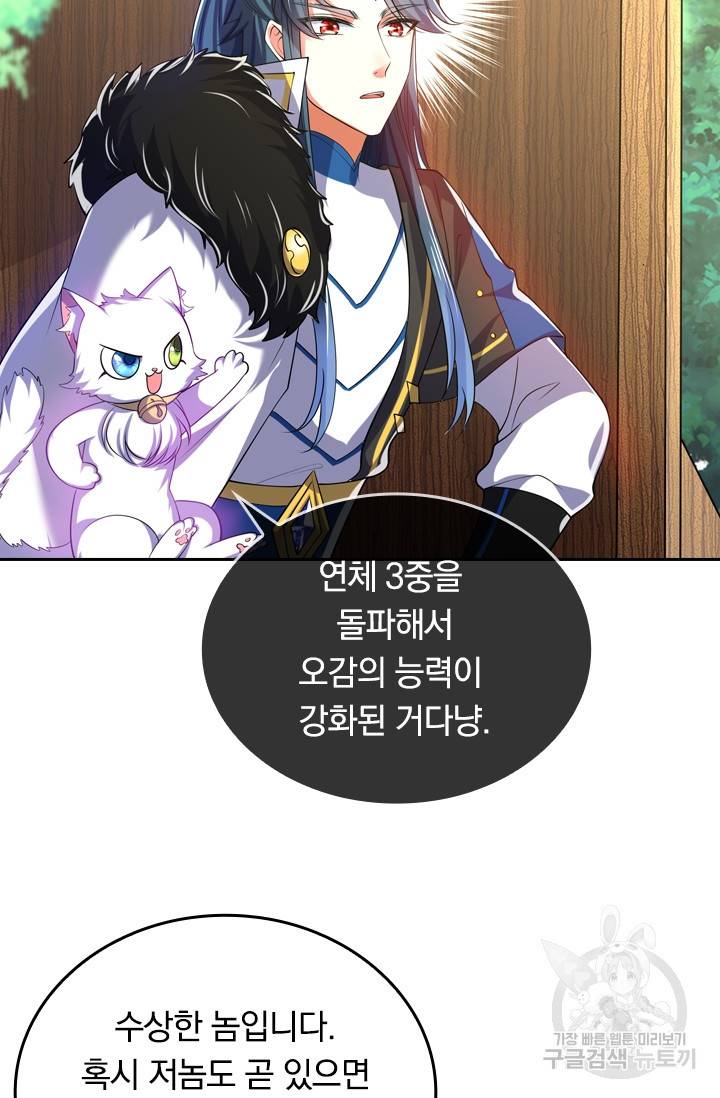 이세계의 지존 플레이어 13화 54