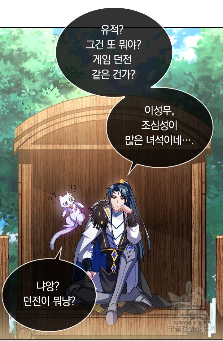 이세계의 지존 플레이어 13화 58