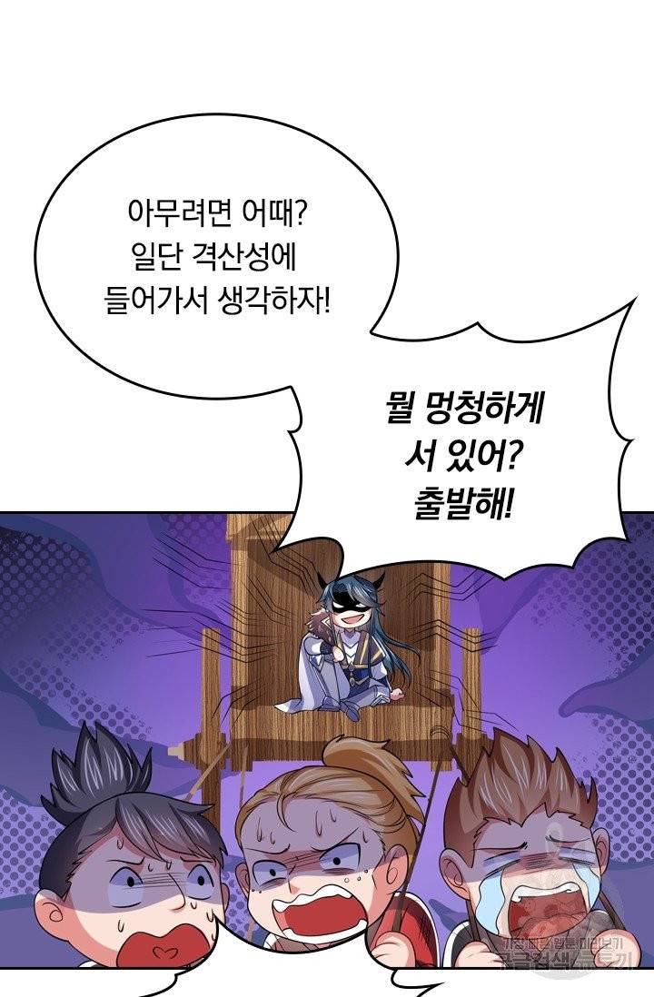 이세계의 지존 플레이어 13화 59
