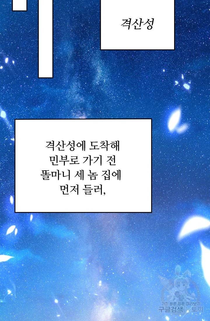 이세계의 지존 플레이어 13화 61