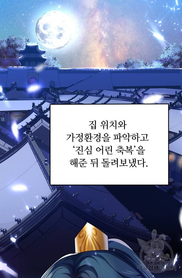 이세계의 지존 플레이어 13화 62