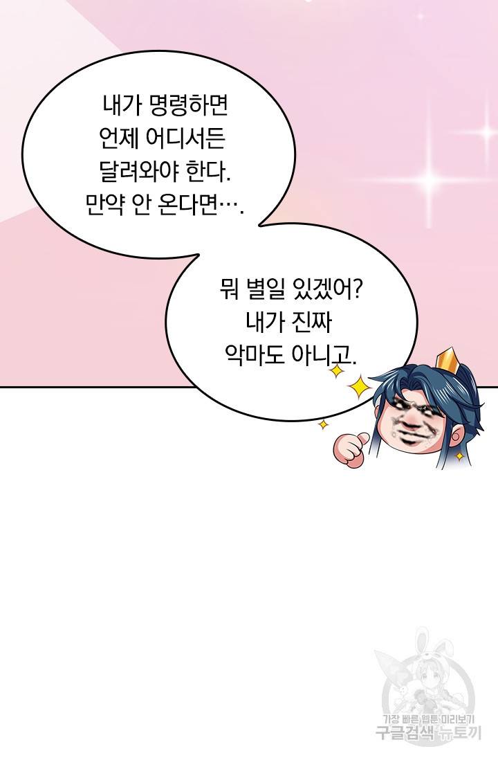 이세계의 지존 플레이어 13화 65