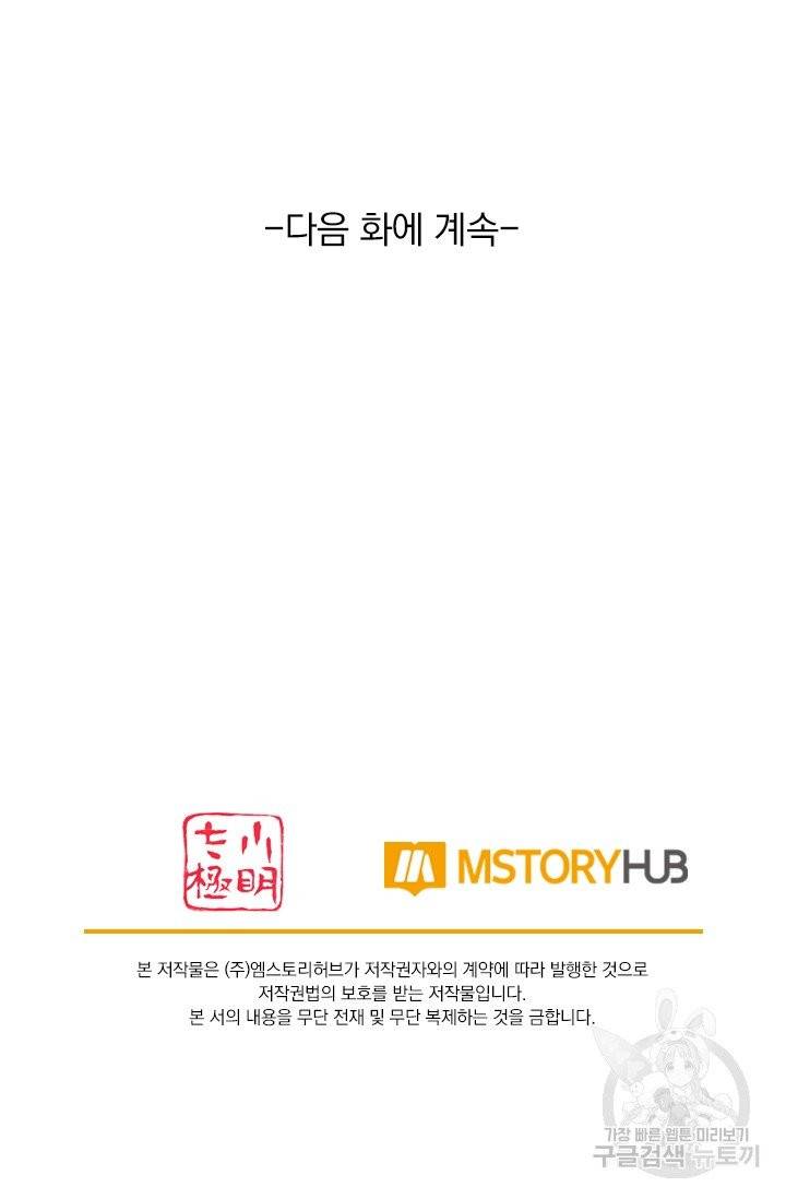 이세계의 지존 플레이어 13화 66