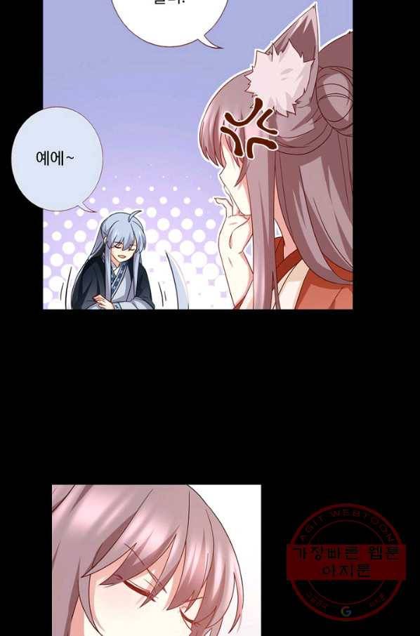 나의 그녀는 구미호 269화 2