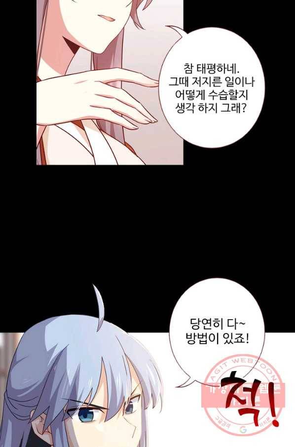 나의 그녀는 구미호 269화 3