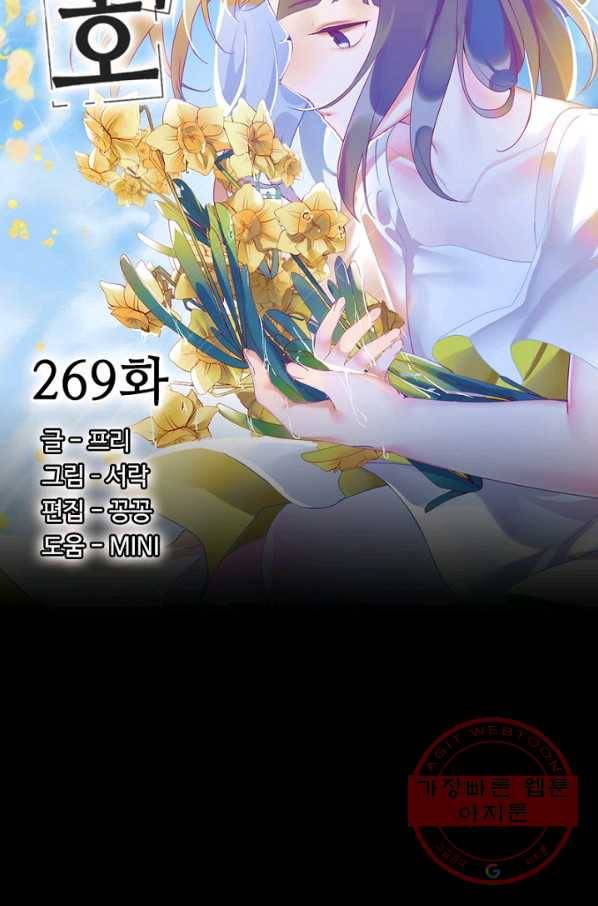 나의 그녀는 구미호 269화 5
