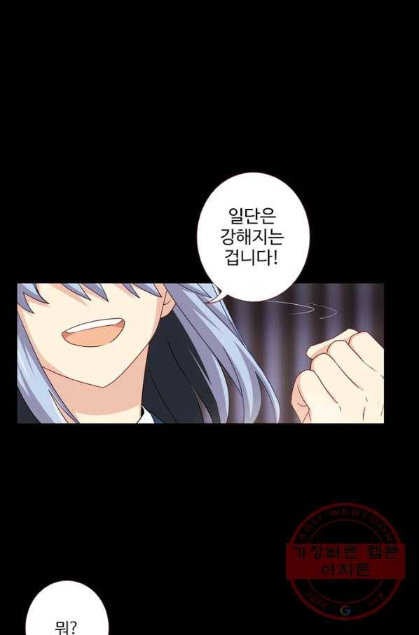 나의 그녀는 구미호 269화 6