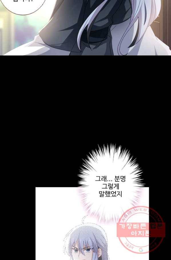 나의 그녀는 구미호 269화 8