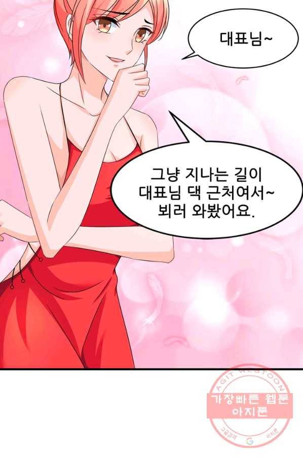대표님 꼭 안아주세요 90화 5
