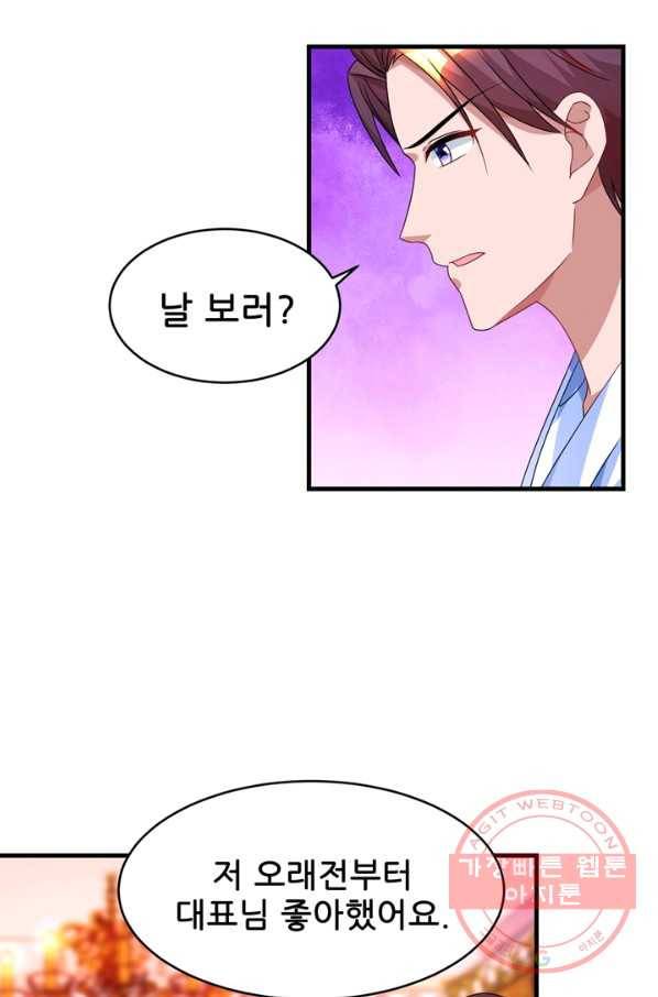 대표님 꼭 안아주세요 90화 6