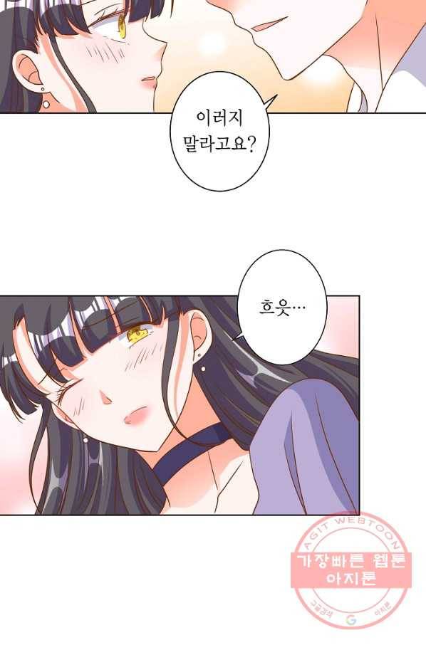 잘못된 결혼을 되돌리는 법 82화 5