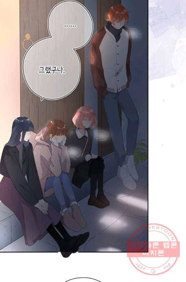 SOS! 사랑에 빠졌나방 제69화 6