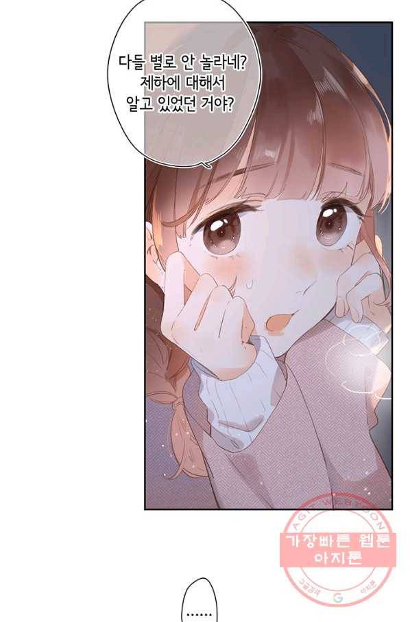 SOS! 사랑에 빠졌나방 제69화 7