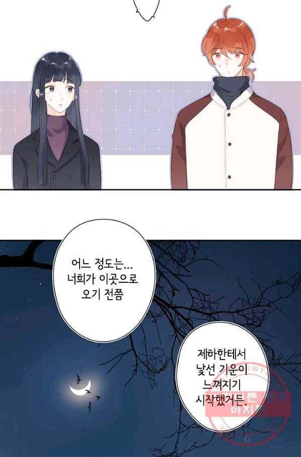 SOS! 사랑에 빠졌나방 제69화 8