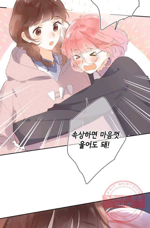 SOS! 사랑에 빠졌나방 제69화 10
