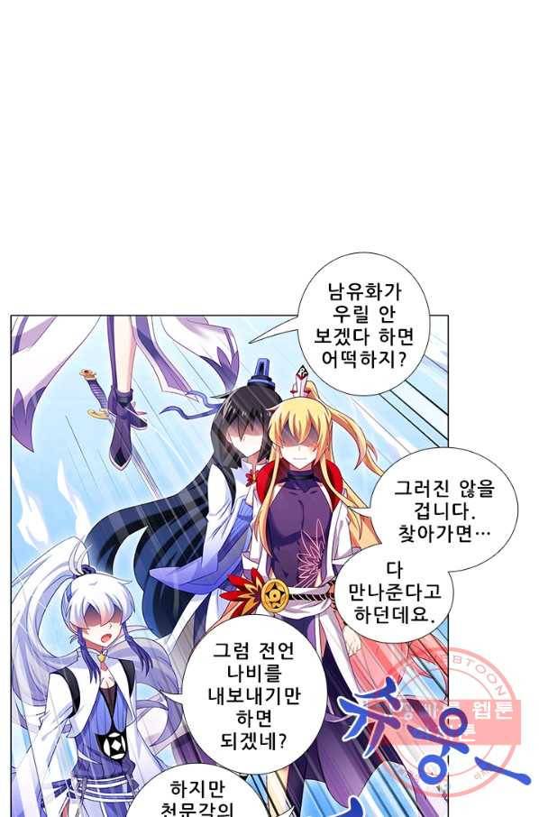 또라이 대사형 무림생존기 254화 4