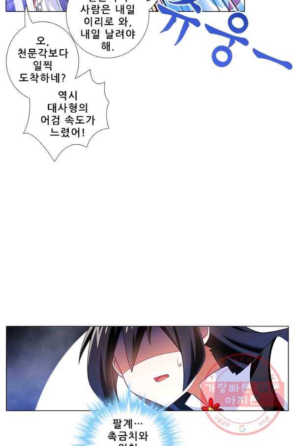 또라이 대사형 무림생존기 254화 5