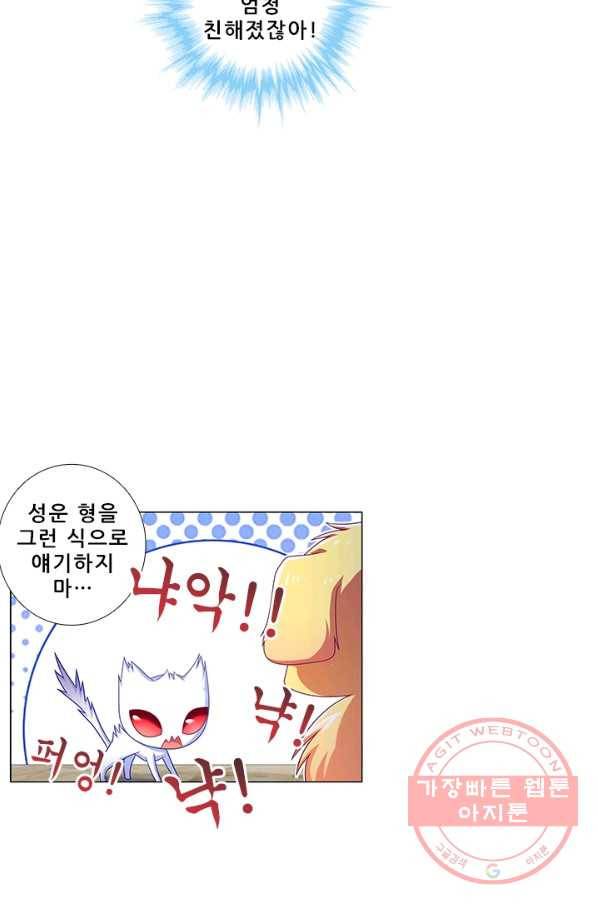 또라이 대사형 무림생존기 254화 6