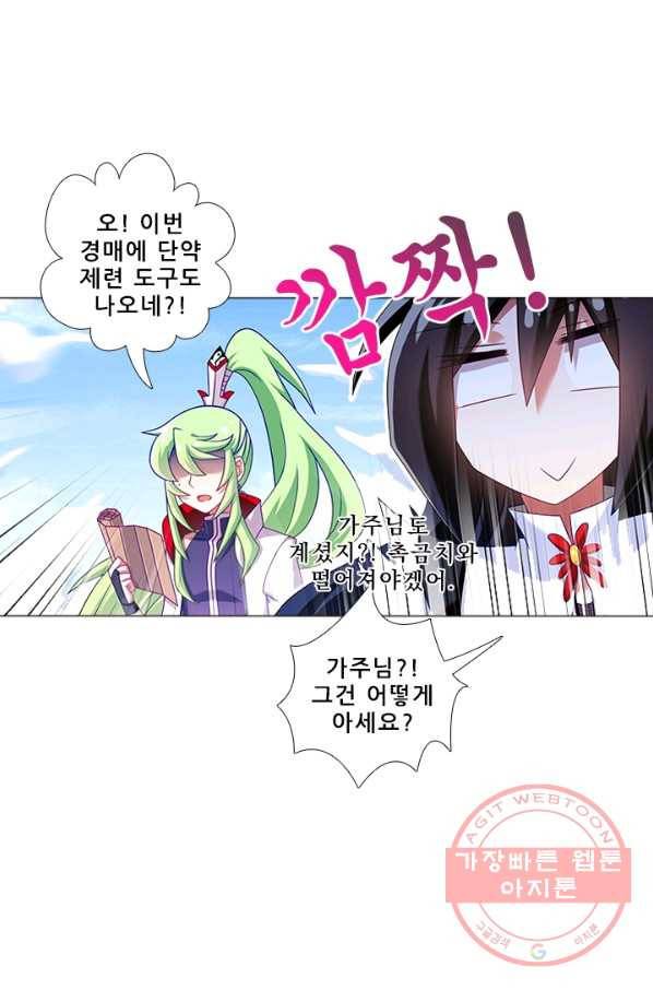 또라이 대사형 무림생존기 254화 8