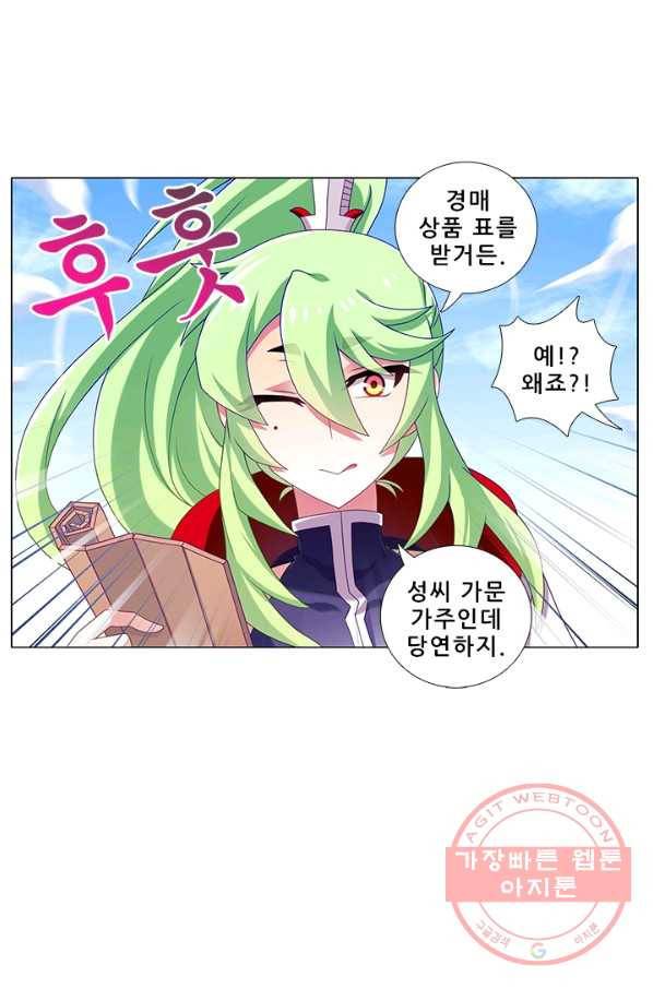 또라이 대사형 무림생존기 254화 9