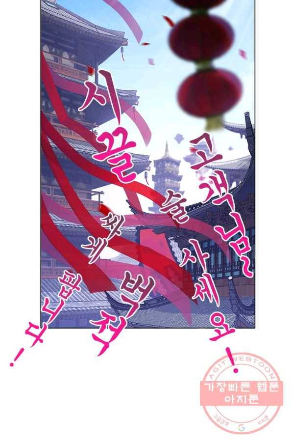 또라이 대사형 무림생존기 254화 12
