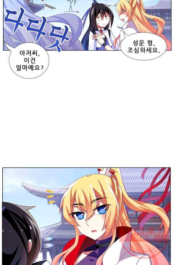 또라이 대사형 무림생존기 254화 15