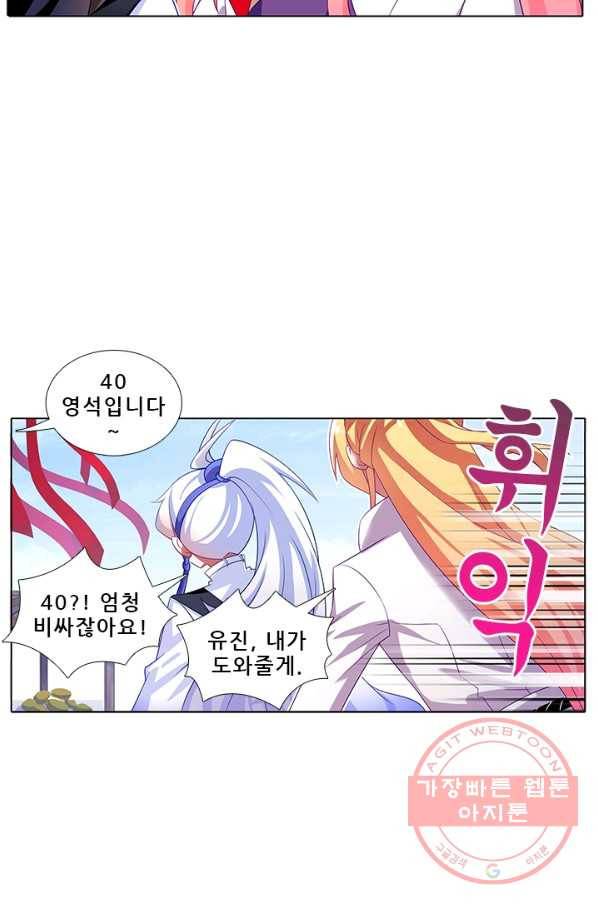 또라이 대사형 무림생존기 254화 16