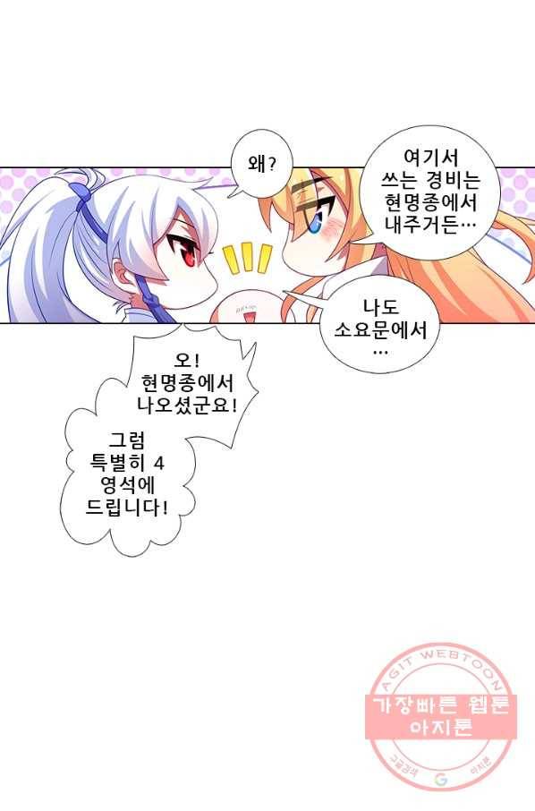 또라이 대사형 무림생존기 254화 17