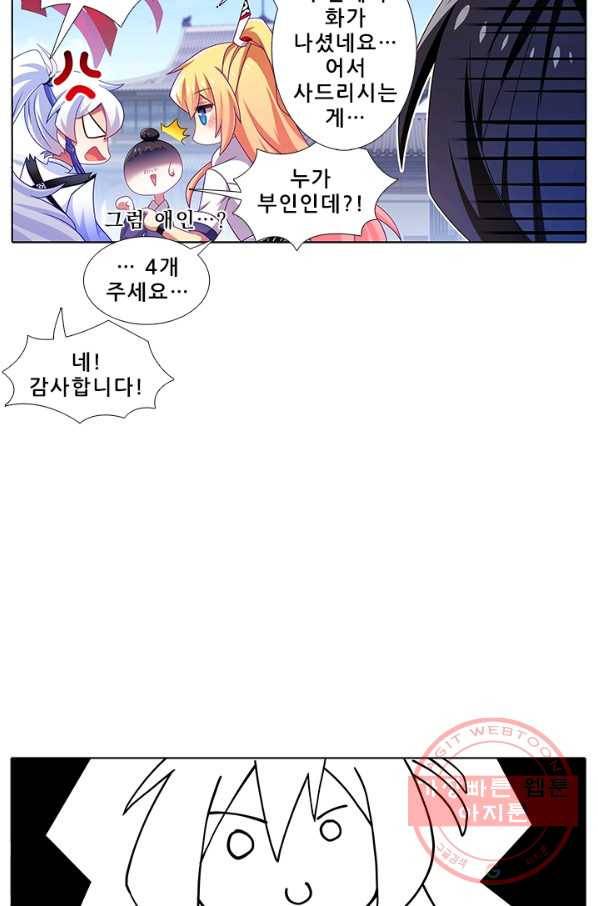 또라이 대사형 무림생존기 254화 19