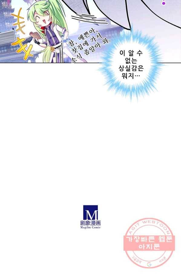 또라이 대사형 무림생존기 254화 21