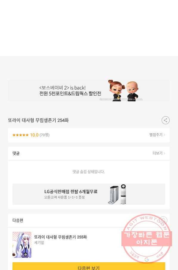 또라이 대사형 무림생존기 254화 22