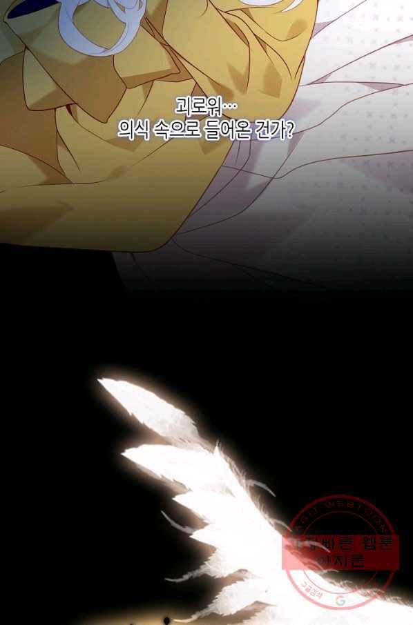 태자비는 미소년 게임이 하고 싶다 86화 5