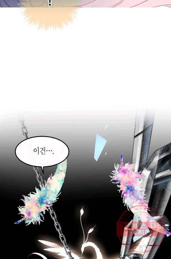 태자비는 미소년 게임이 하고 싶다 86화 7