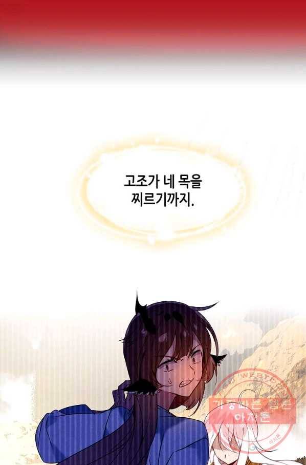 태자비는 미소년 게임이 하고 싶다 86화 10