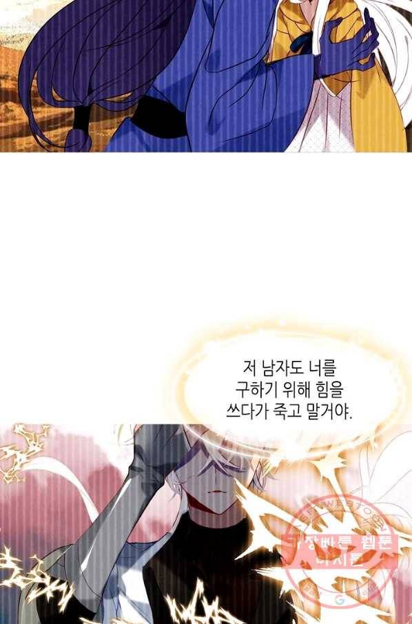 태자비는 미소년 게임이 하고 싶다 86화 11