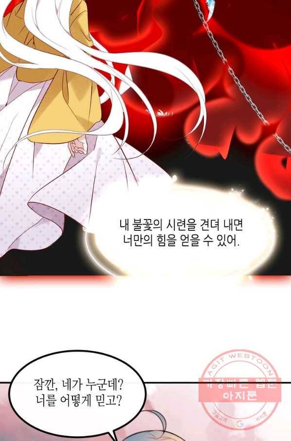 태자비는 미소년 게임이 하고 싶다 86화 15