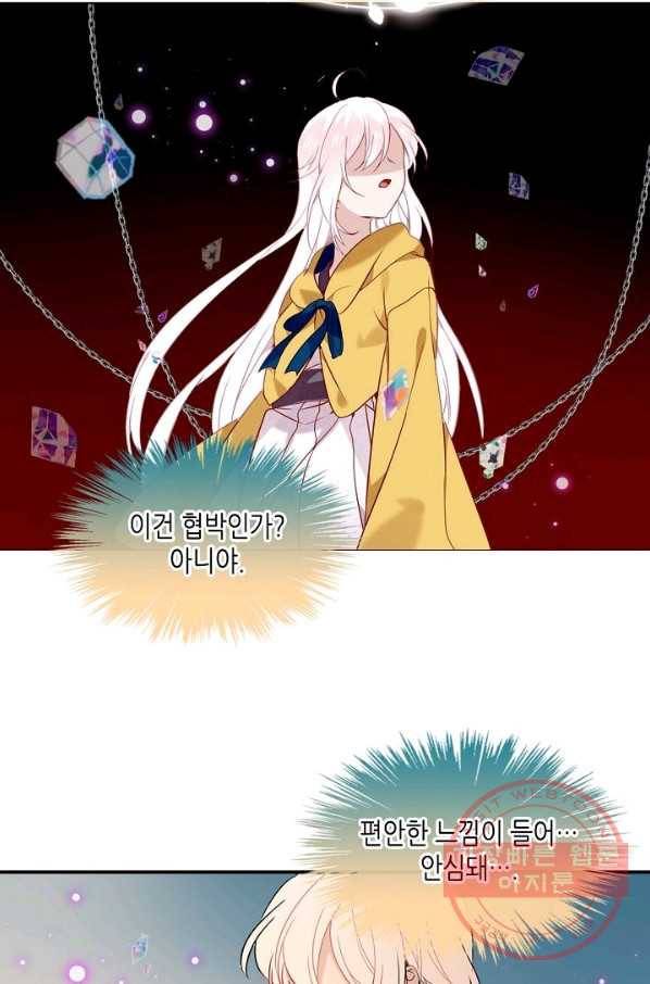 태자비는 미소년 게임이 하고 싶다 86화 18