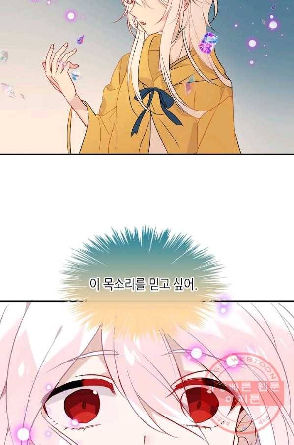 태자비는 미소년 게임이 하고 싶다 86화 19
