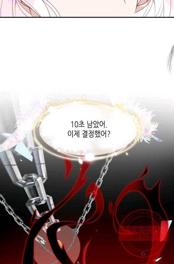 태자비는 미소년 게임이 하고 싶다 86화 20