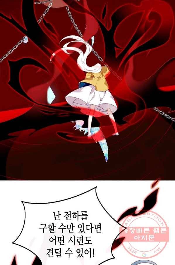 태자비는 미소년 게임이 하고 싶다 86화 21