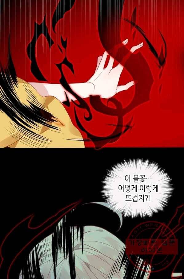 태자비는 미소년 게임이 하고 싶다 86화 23