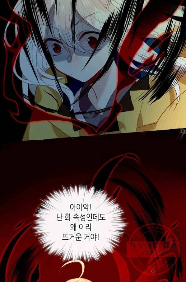 태자비는 미소년 게임이 하고 싶다 86화 24
