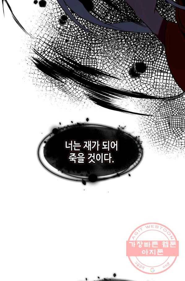 태자비는 미소년 게임이 하고 싶다 86화 27