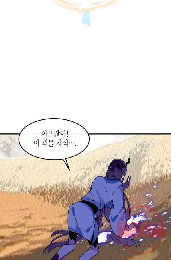 태자비는 미소년 게임이 하고 싶다 86화 45