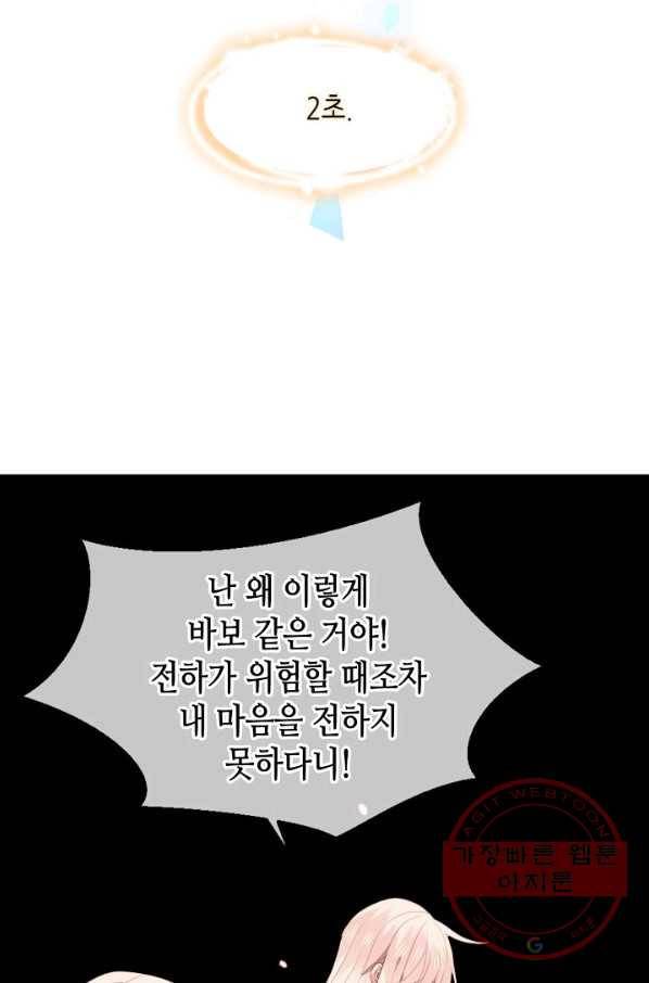 태자비는 미소년 게임이 하고 싶다 86화 48