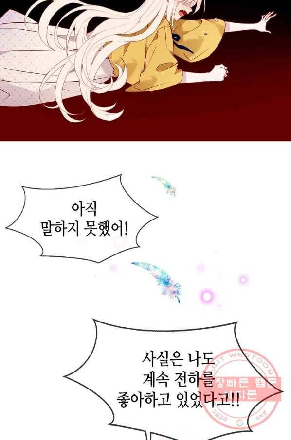 태자비는 미소년 게임이 하고 싶다 86화 49