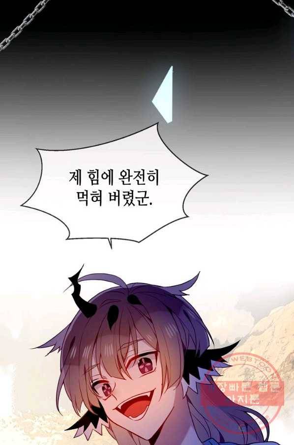 태자비는 미소년 게임이 하고 싶다 86화 52