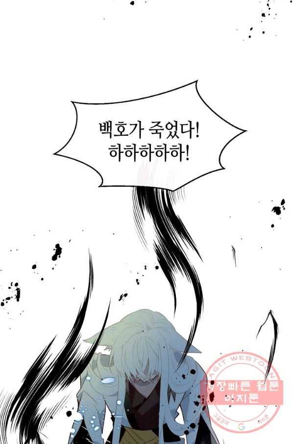 태자비는 미소년 게임이 하고 싶다 86화 54
